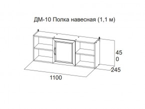 ДМ-10 Полка навесная (1,1 м) в Осе - osa.magazin-mebel74.ru | фото