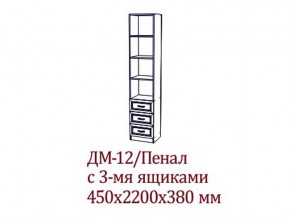 ДМ-12 Пенал с тремя ящика в Осе - osa.magazin-mebel74.ru | фото