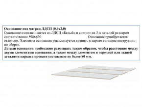 Основание из ЛДСП 0,9х2,0м в Осе - osa.magazin-mebel74.ru | фото