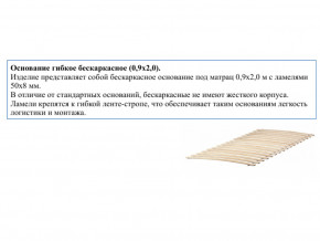 Основание кроватное бескаркасное 0,9х2,0м в Осе - osa.magazin-mebel74.ru | фото