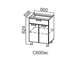 С600яс Стол-рабочий 600 (с ящиком и створками) в Осе - osa.magazin-mebel74.ru | фото