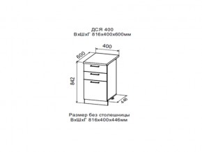 Шкаф нижний ДСЯ400 с 3-мя ящиками в Осе - osa.magazin-mebel74.ru | фото