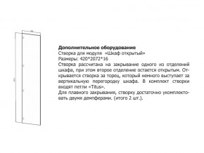 Створка для Шкаф открытый в Осе - osa.magazin-mebel74.ru | фото