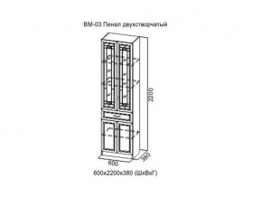 ВМ-03 Пенал двухстворчатый в Осе - osa.magazin-mebel74.ru | фото