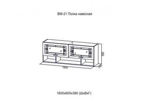 ВМ 21 Полка навесная в Осе - osa.magazin-mebel74.ru | фото